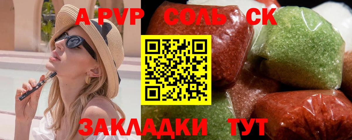 A PVP VHQ  Альфа ПВП Соль  Вход с VPN  Сосновый Бор 