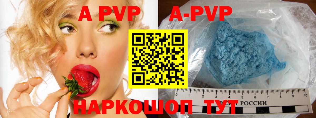 APVP кристаллы Сосновый Бор