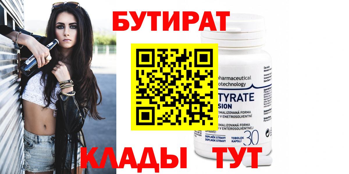 БУТИРАТ BDO Сосновый Бор