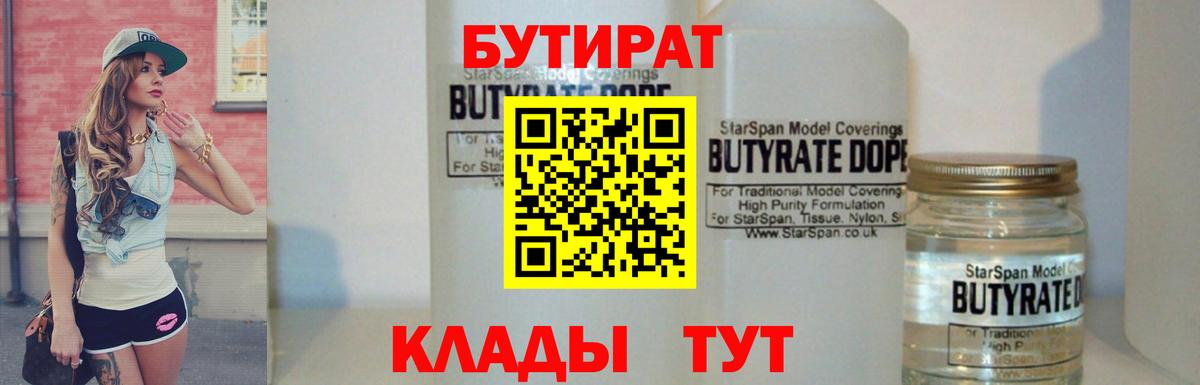 Бутират оксибутират  Бутират  Сосновый Бор  Вход с VPN 
