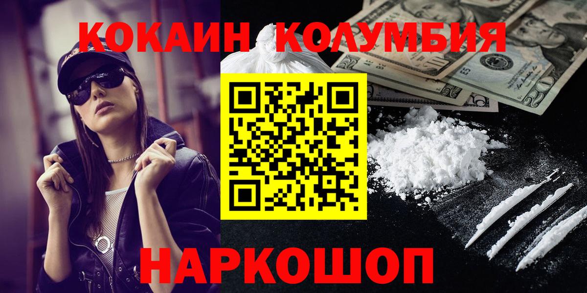 КОКАИН Колумбийский Сосновый Бор