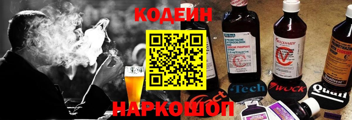 Кодеин напиток Lean (лин) Сосновый Бор