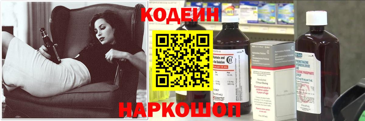 Сосновый Бор  Кодеиновый сироп Lean напиток Lean (лин)  Вход с VPN 
