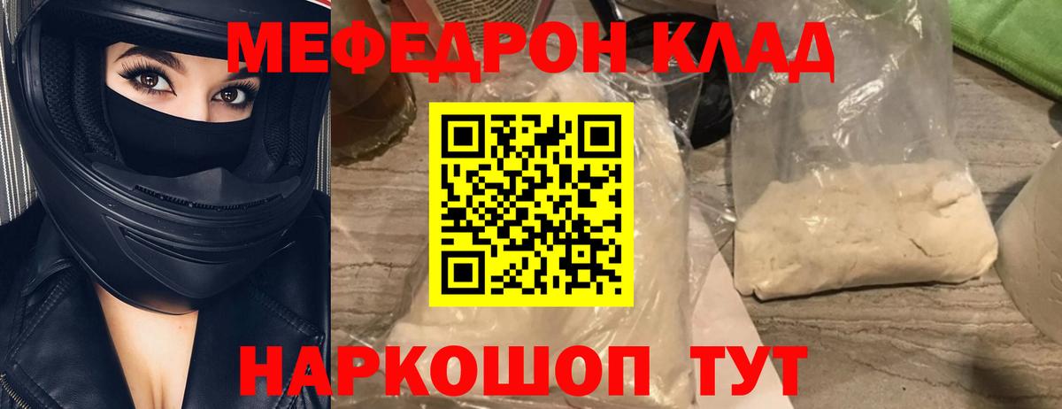 МЯУ-МЯУ мяу мяу  Вход с VPN  Меф mephedrone  Меф  Сосновый Бор 