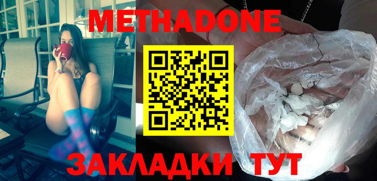 МЕТАДОН белоснежный  Вход с VPN  Сосновый Бор 