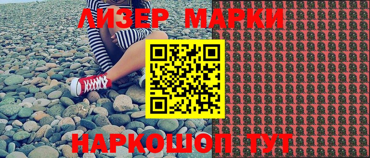 Наркотические марки 1500мкг Сосновый Бор